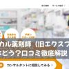 キャディカル薬剤師（旧エクスファルマ）はどう？口コミ徹底解説！