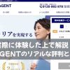 実際に体験した上で解説！薬キャリAGENTのリアルな評判と賢い使い方