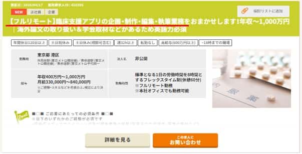 フルリモート求人（DI 学術）