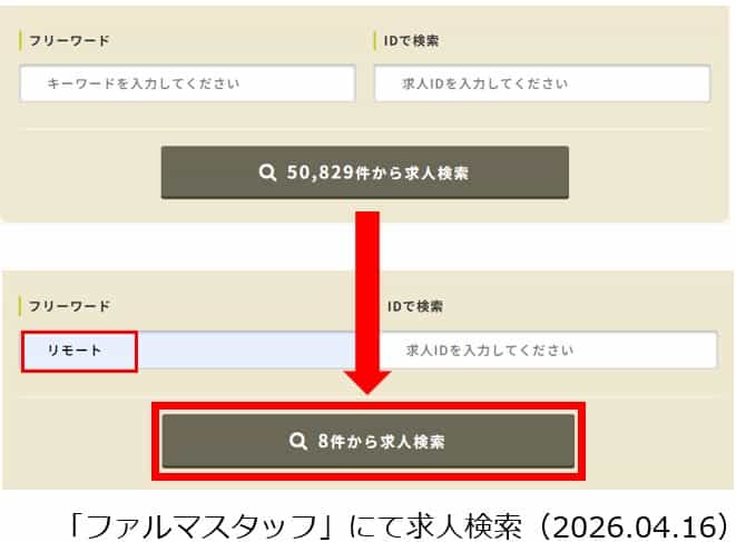 ファルマスタッフ求人検索結果（リモート）